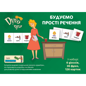 Набір карток Dyvogra Конструктор фраз Будуємо прості речення