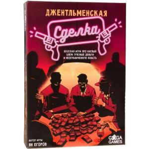 Настольная игра Джентльменская сделка Gentleman's Deal