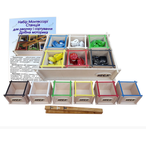 Набір Монтессорі Станція №1 для рахунку і сортування