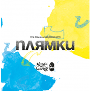 Настільна гра Плямки