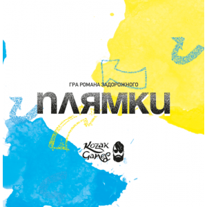 Настільна гра Плямки