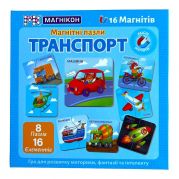 Магнітні пазли Транспорт