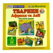 Магнітні пазли Тварини Африки та Азії
