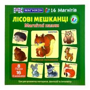 Магнітні пазли Лісові мешканці