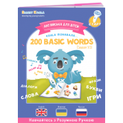 Книга інтерактивна Smart Koala 200 Перших Слів English Сезон 1