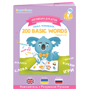 Книга інтерактивна Smart Koala 200 Перших Слів English Сезон 3