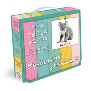 Подарунковий набір Моя перша валіза укр