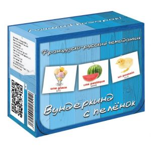 Подарунковий набір Французько-російська валізочка